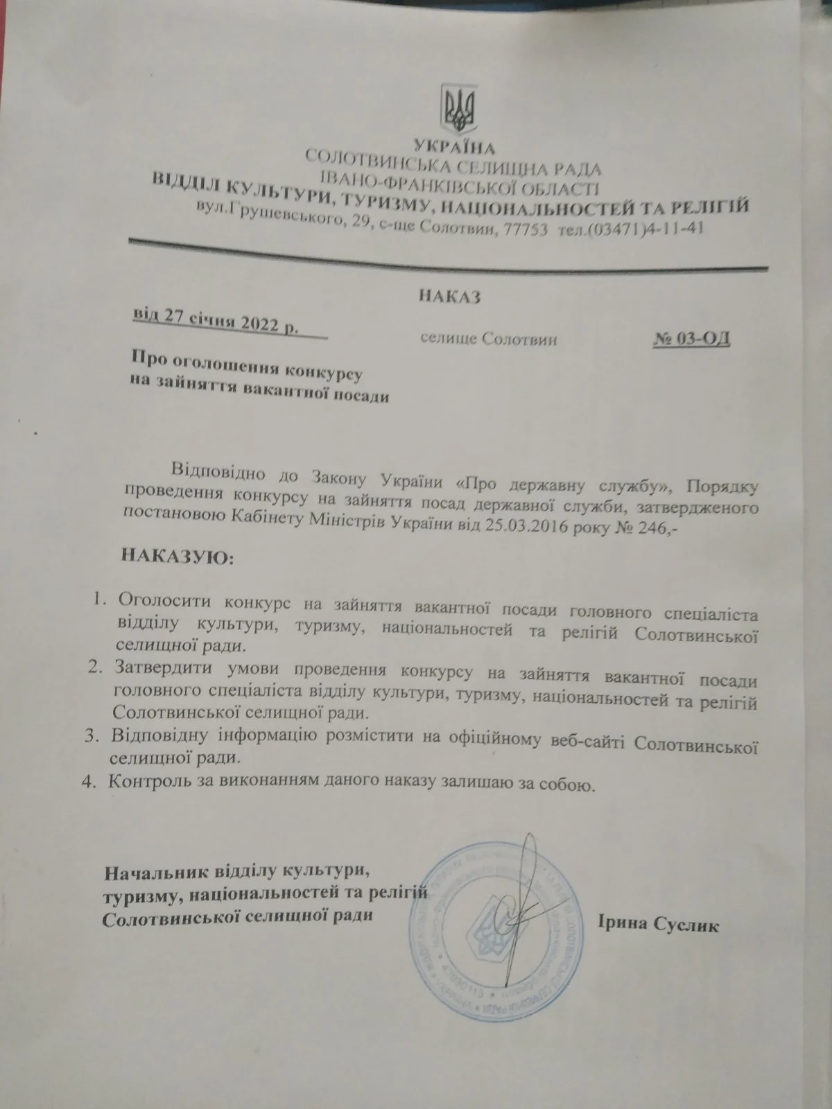 ОГОЛОШЕННЯ про проведення конкурсу на заміщення вакантної посади