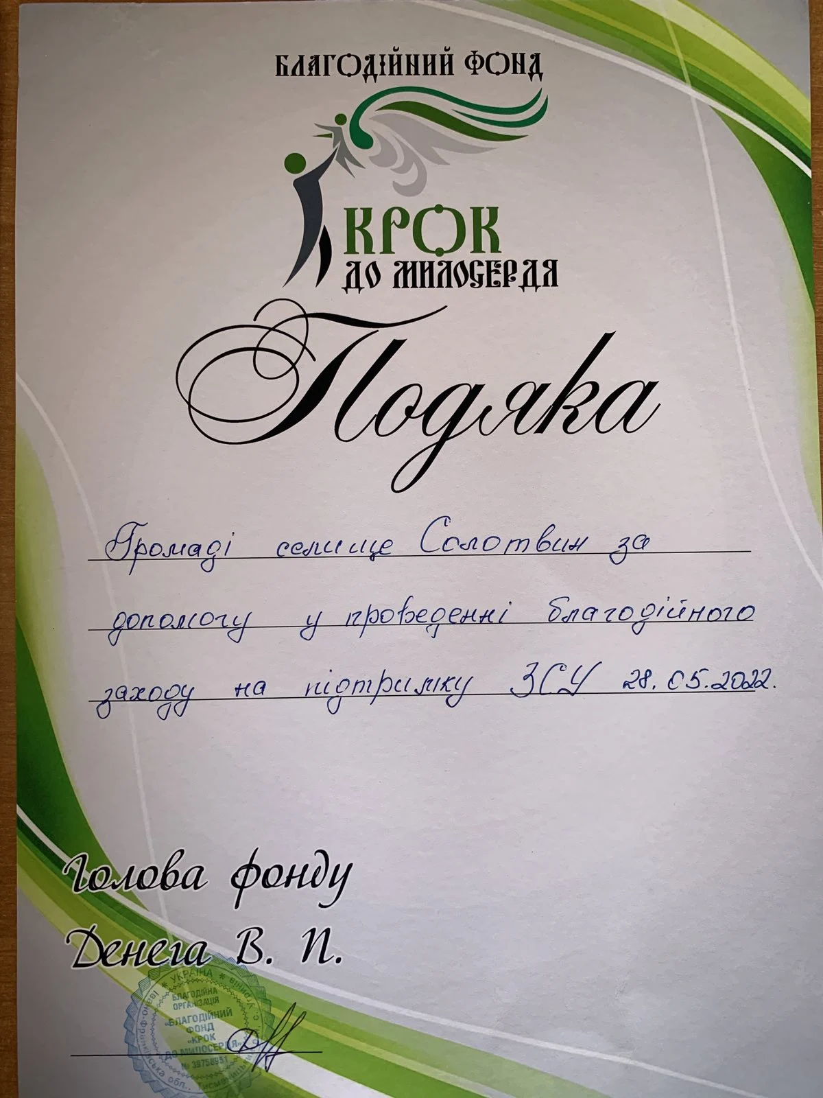 В селищі Солотвин відбувся благодійний захід на підтримку ЗСУ.