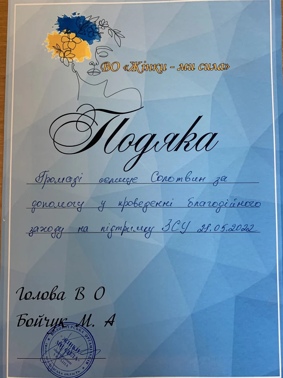 В селищі Солотвин відбувся благодійний захід на підтримку ЗСУ.