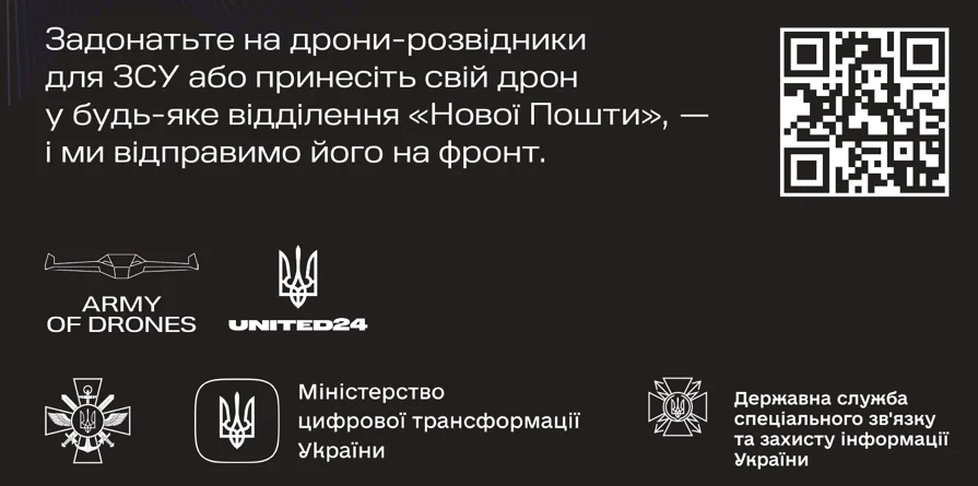 Генштаб ЗСУ, Мінцифра та UNITED24 збирають Армію дронів