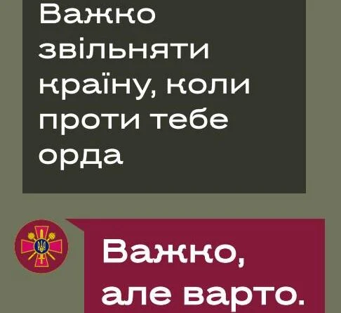 "Важко, але варто"