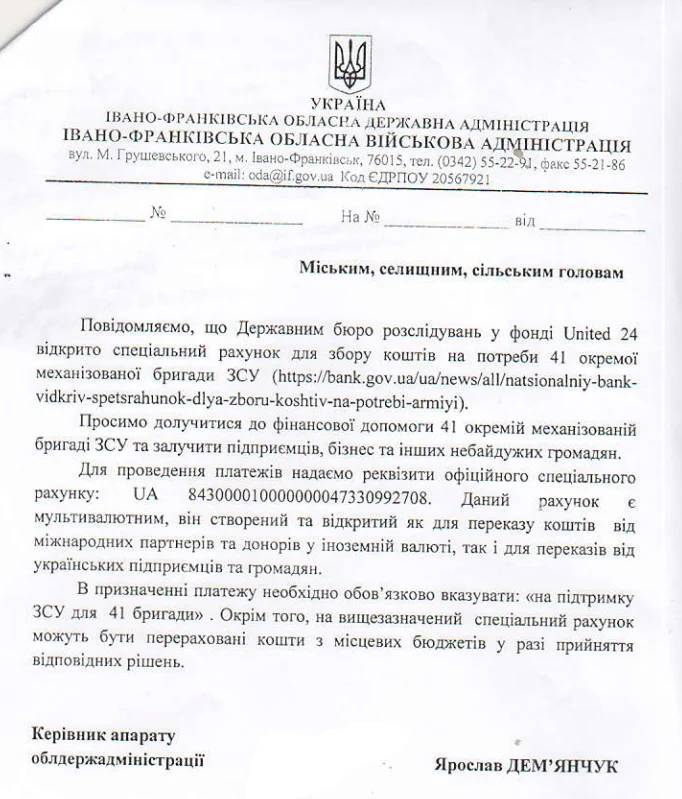 Долучайся до фінансової підтримки 41 окремій механізованій бригаді ЗСУ