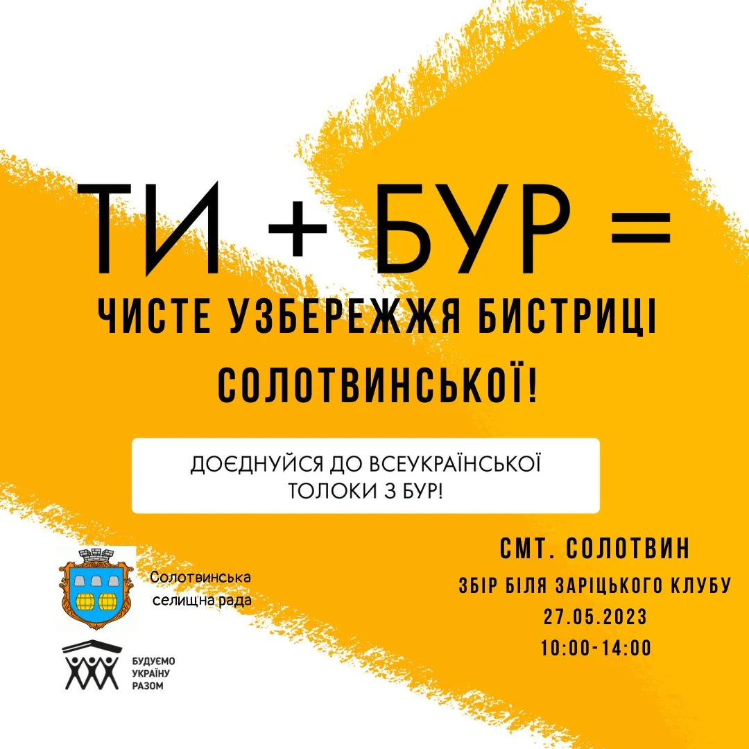 Толока у Солотвинській громаді