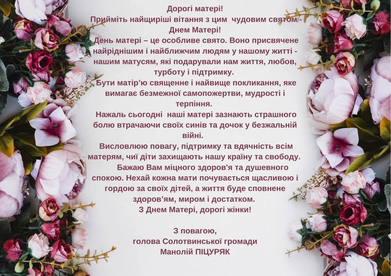 Дорогі матері!