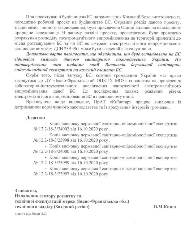 Роз'яснення стосовно безпечності встановлення базової станції мобільного зв'язку ПрАТ "Київстар" на території Солотвинської територіальної громади.