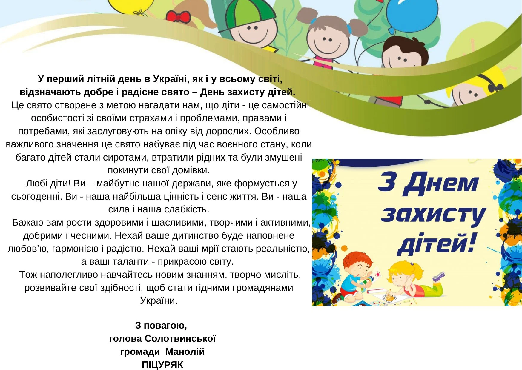 1 червня відзначається Міжнародний день захисту дітей. Діти – найкраще, що є в нашому світі. Ви – наша радість і наше світло 💛💙. 🔺Бажаємо вам рости здоровими, щасливими і талановитими. Нехай ваше дитинство буде наповнене любов’ю і мріями. Нехай ваше майбутнє буде успішним, мирним і процвітаючим.