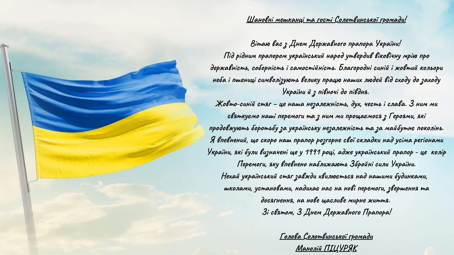 З Днем Державного прапора України!