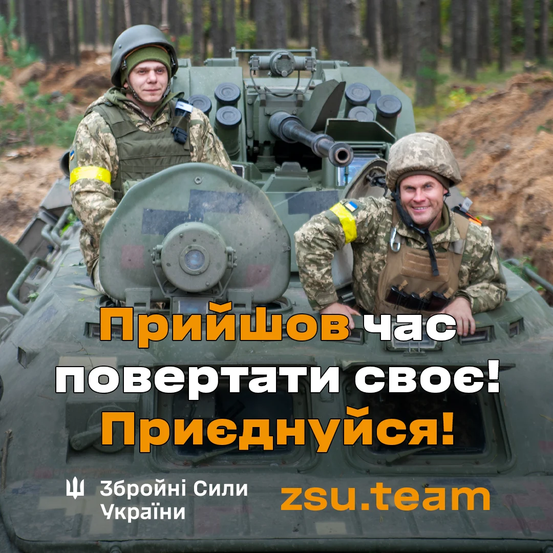 Прийшов час повертати своє! Приєднуйся!