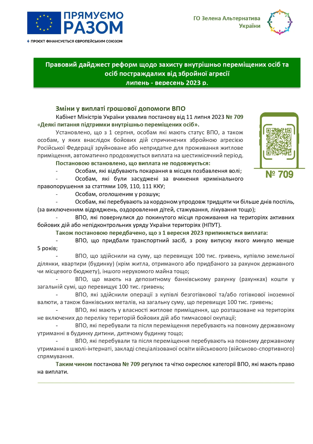 Правовий дайджест реформ щодо захисту внутрішньо переміщених осіб та осіб постраждалих від збройної агресії липень – вересень 2023 р