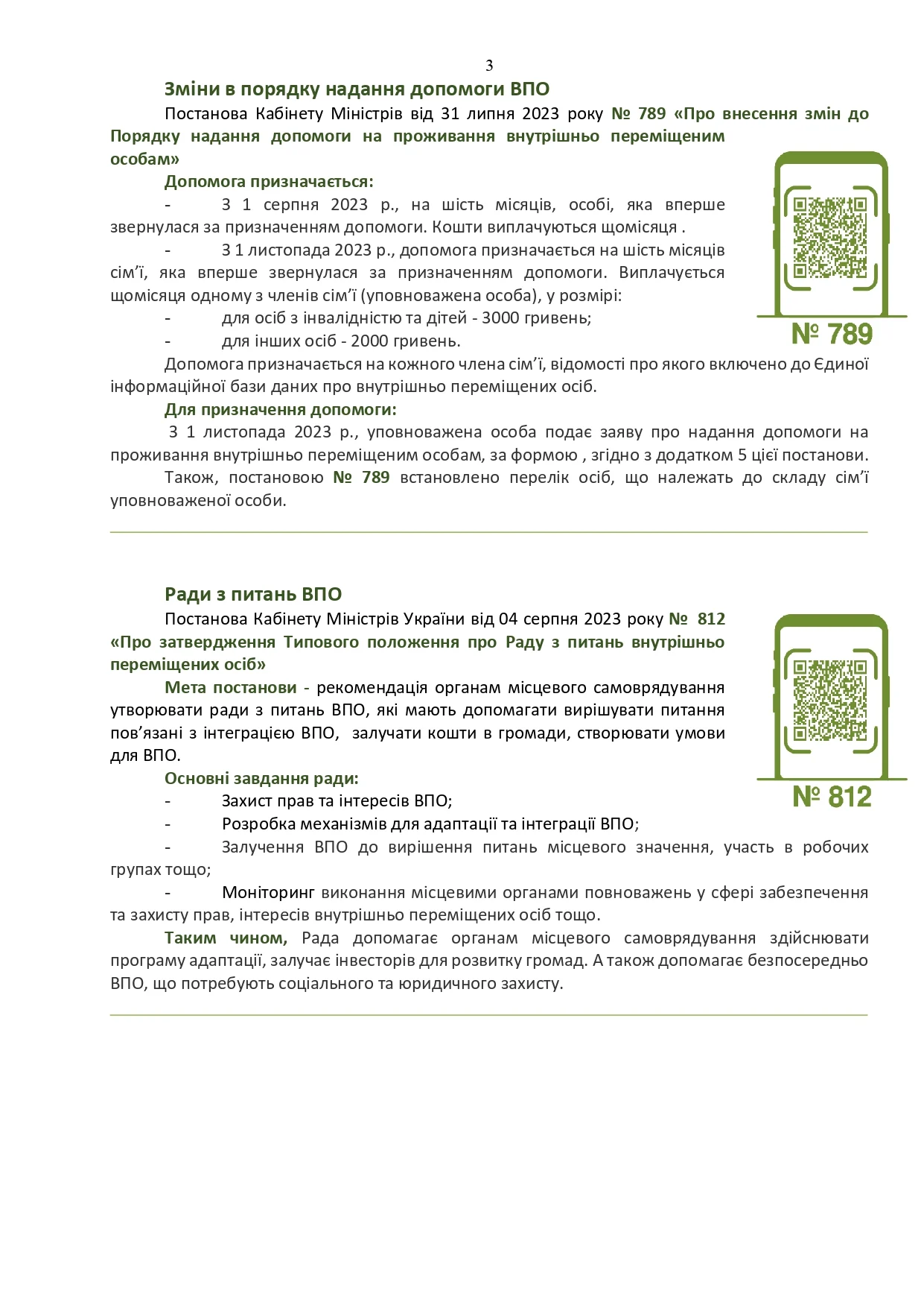 Правовий дайджест реформ щодо захисту внутрішньо переміщених осіб та осіб постраждалих від збройної агресії липень – вересень 2023 р