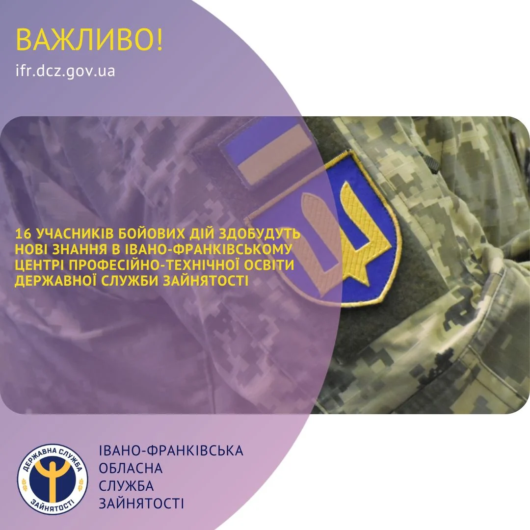 16 учасників бойових дій здобудуть нові знання в Івано-Франківському центрі професійно-технічної освіти державної служби зайнятості