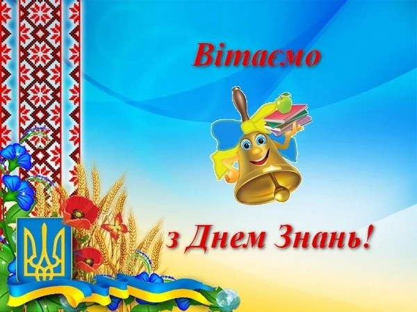 Дорогі учні, вчителі та батьки!